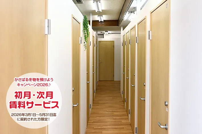 室内トランクルーム