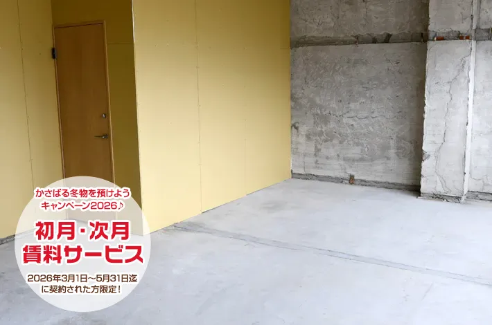 室内トランクルーム